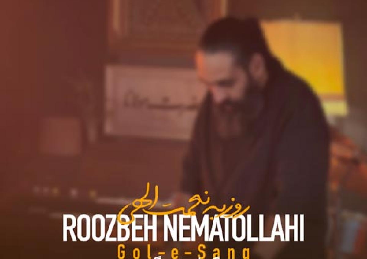 دانلود آهنگ روزبه نعمت الهی به نام گل سنگ / تلخ حالم مثل حال اون کسی که از خودی خورده
